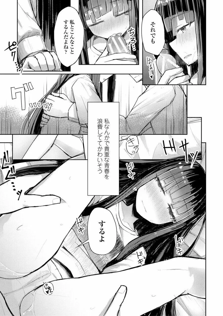 口づけは性交のあとで Page.161