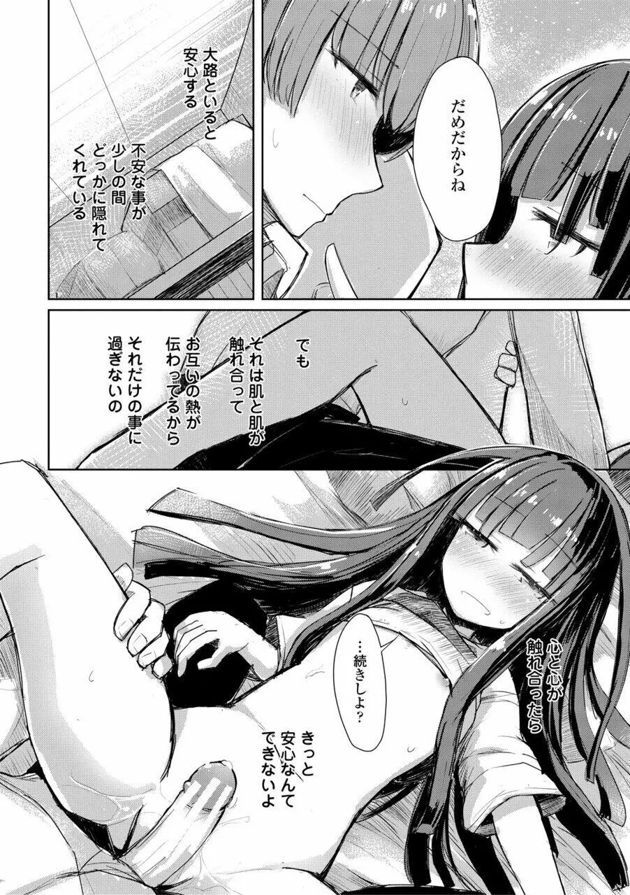 口づけは性交のあとで Page.164