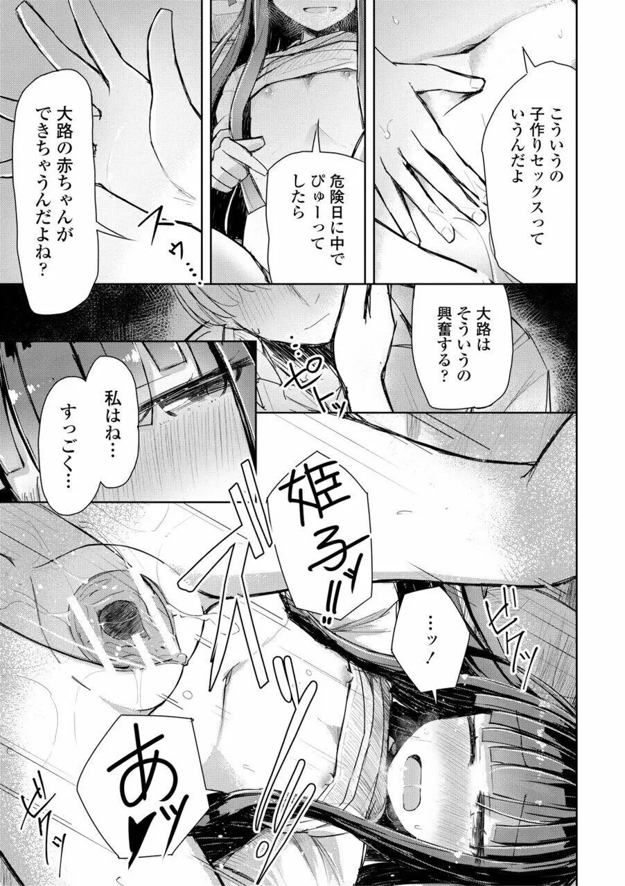 口づけは性交のあとで Page.167