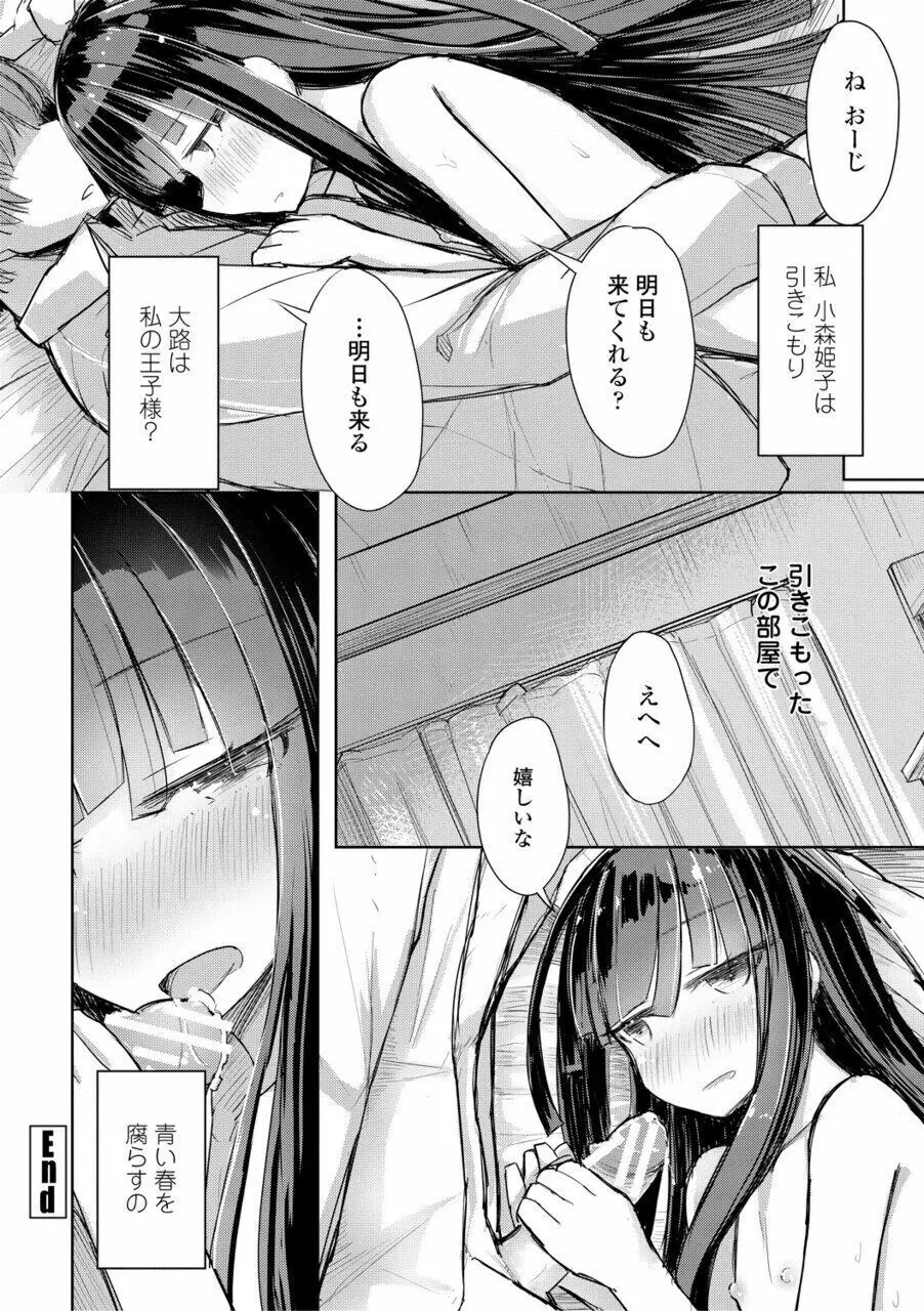 口づけは性交のあとで Page.172