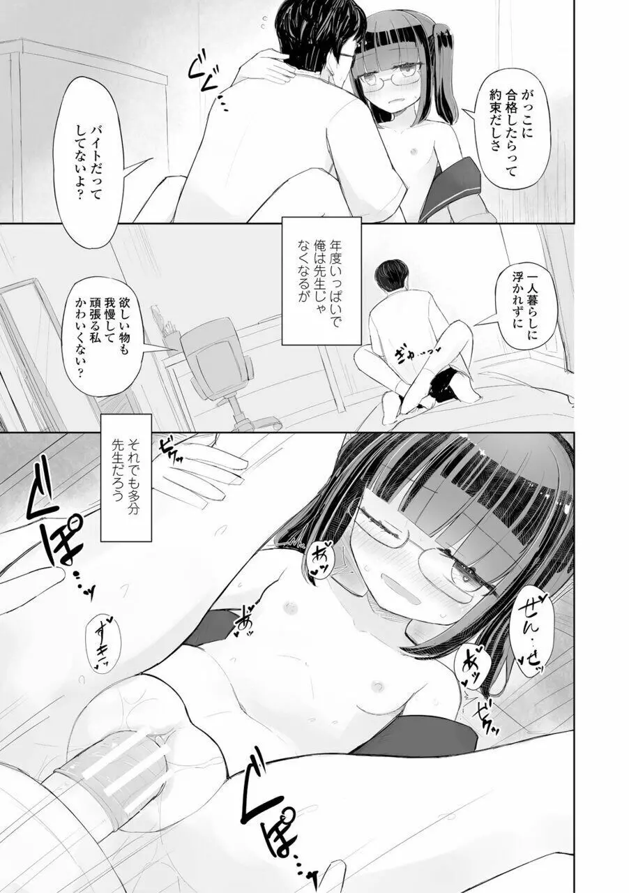 口づけは性交のあとで Page.175