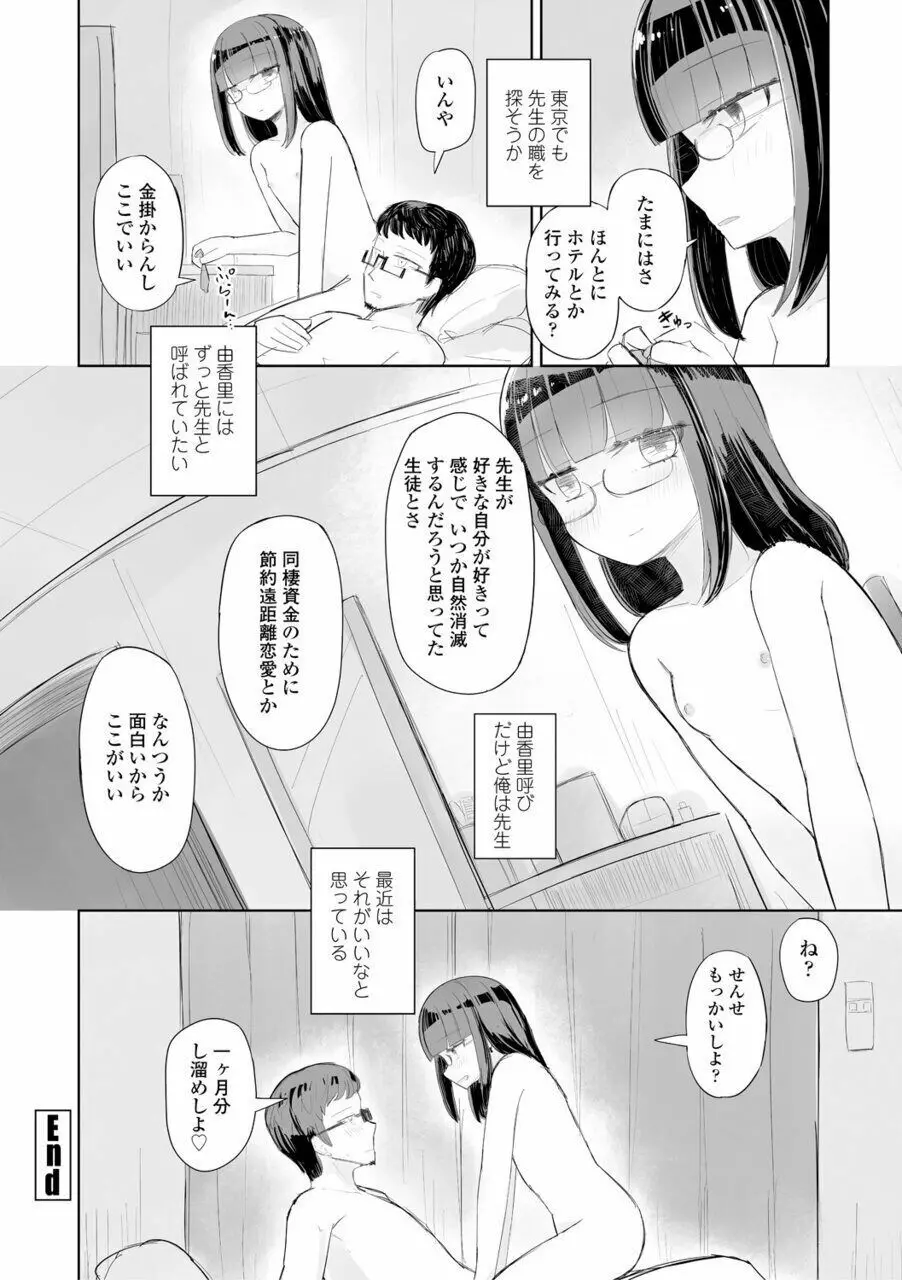 口づけは性交のあとで Page.176