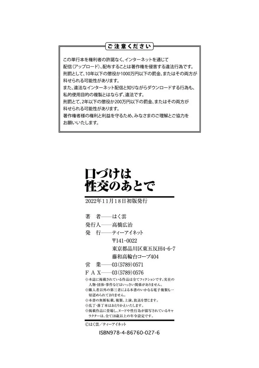 口づけは性交のあとで Page.178