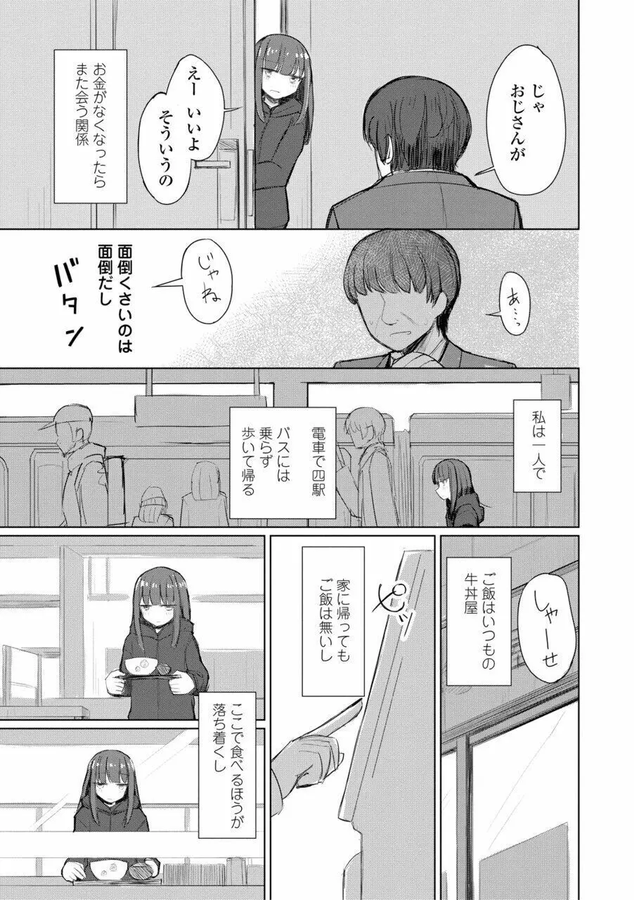 口づけは性交のあとで Page.23