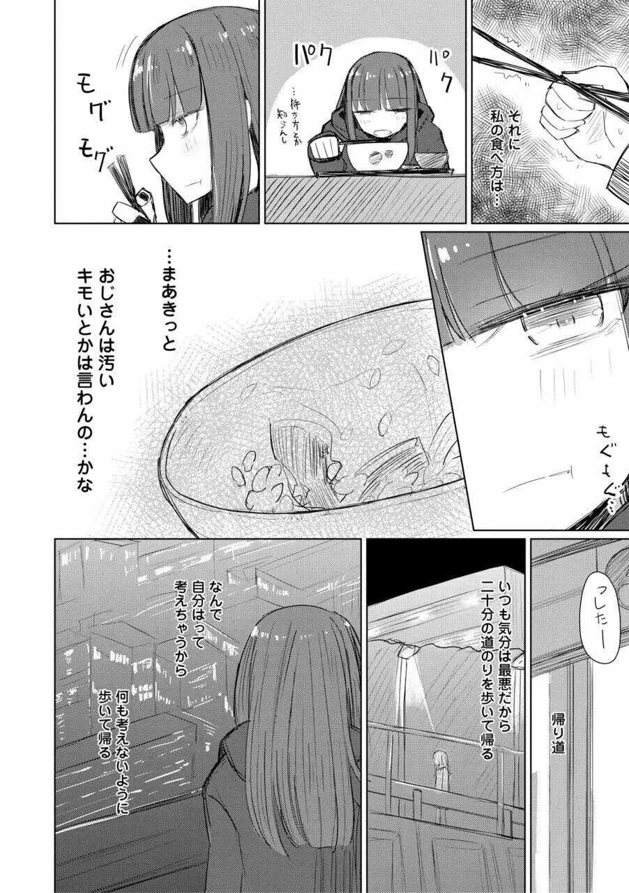 口づけは性交のあとで Page.24