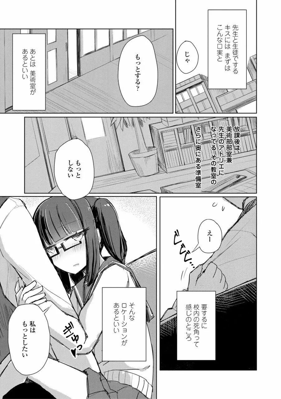 口づけは性交のあとで Page.31