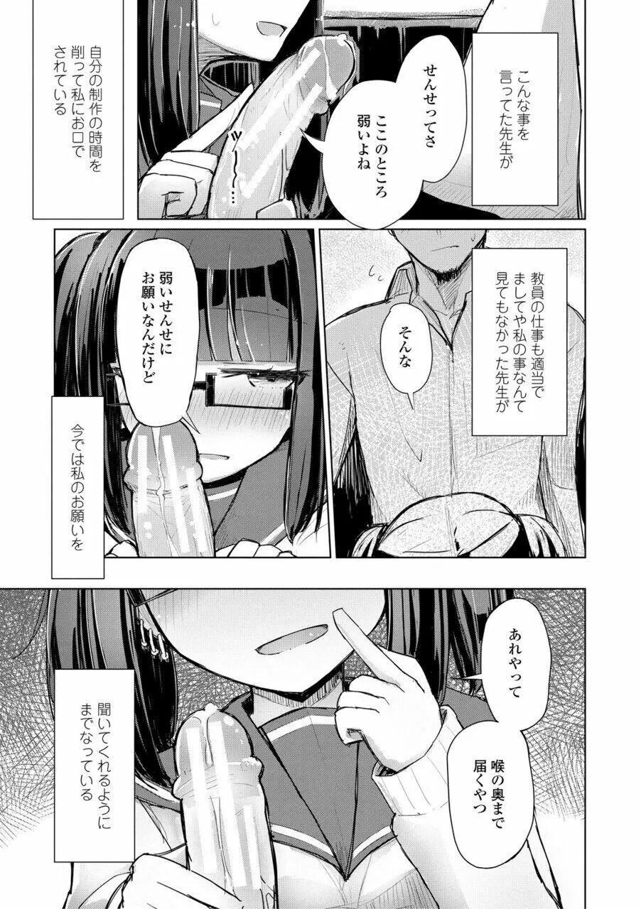 口づけは性交のあとで Page.35