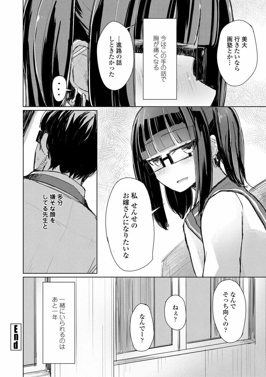 口づけは性交のあとで Page.46