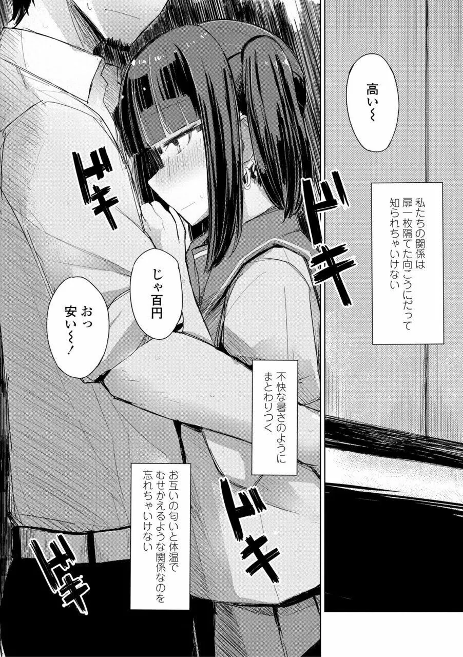 口づけは性交のあとで Page.54