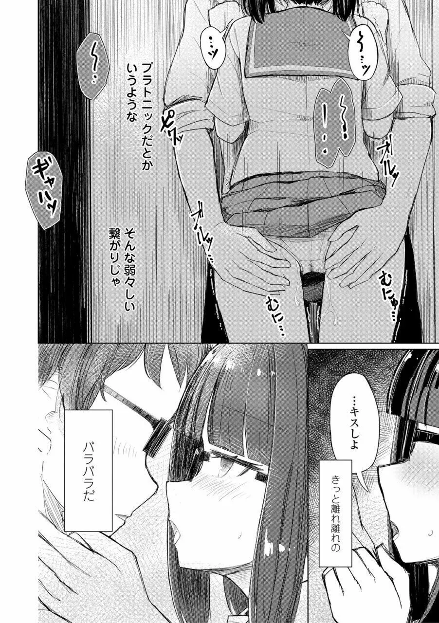 口づけは性交のあとで Page.56