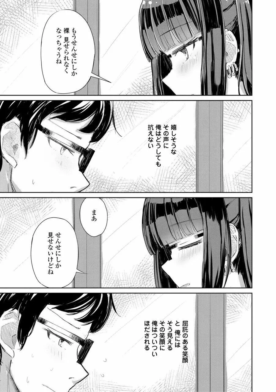 口づけは性交のあとで Page.77