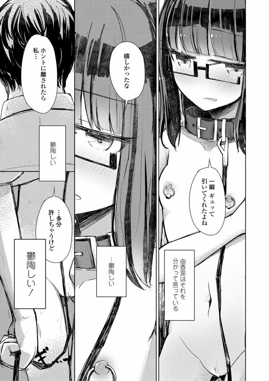 口づけは性交のあとで Page.91