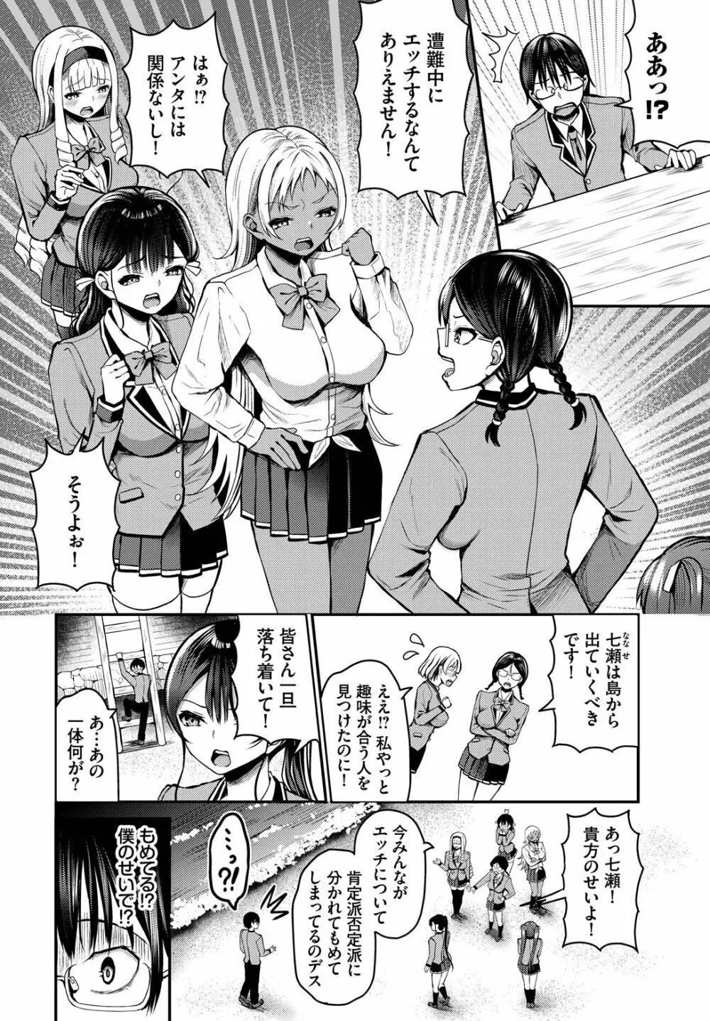 遭難したら無人島で中出し放題 10話 Page.4