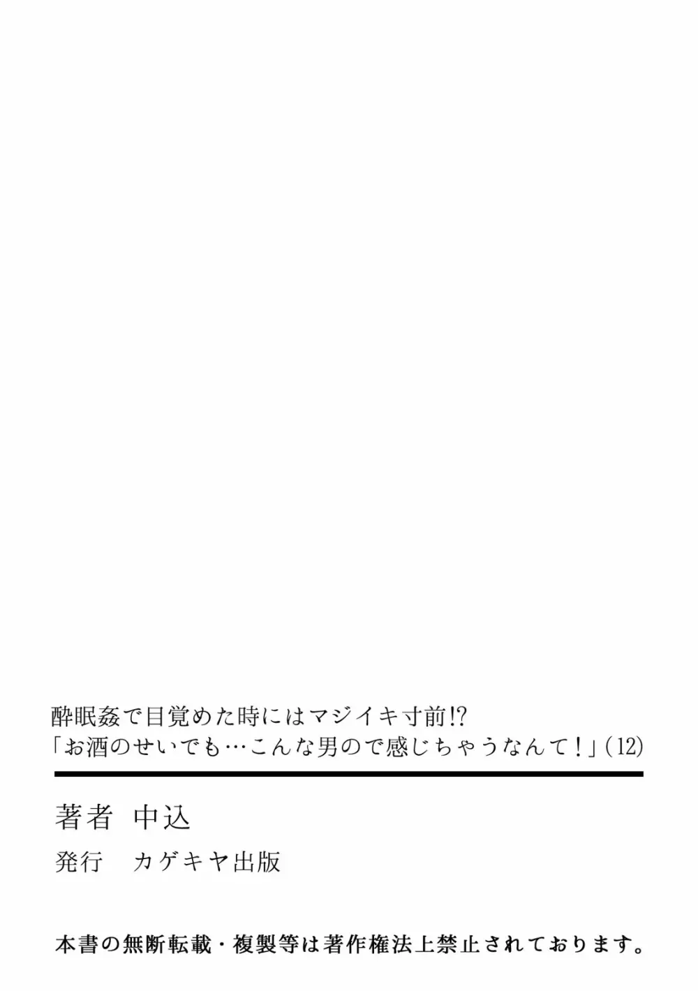 酔眠姦で目覚めた時にはマジイキ寸前!?「お酒のせいでも…こんな男ので感じちゃうなんて！」 01-21 Page.397