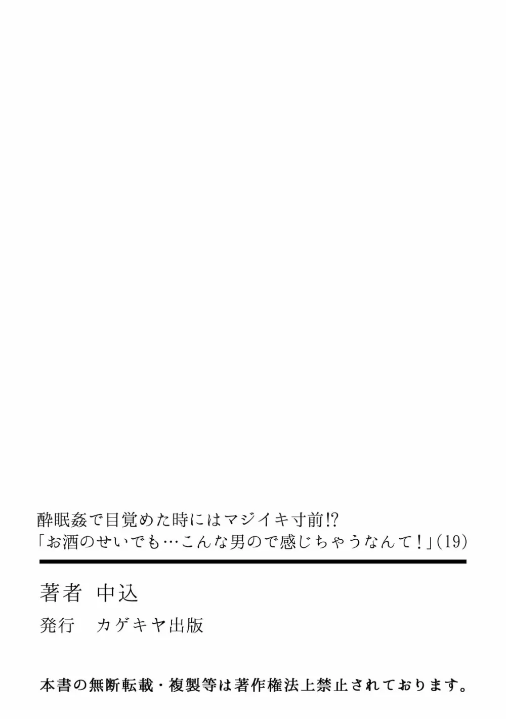 酔眠姦で目覚めた時にはマジイキ寸前!?「お酒のせいでも…こんな男ので感じちゃうなんて！」 01-21 Page.628