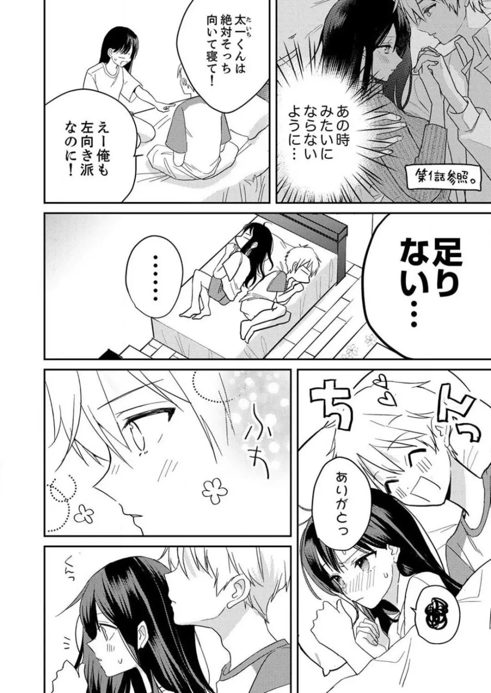 「待て」ができない私たち Page.102