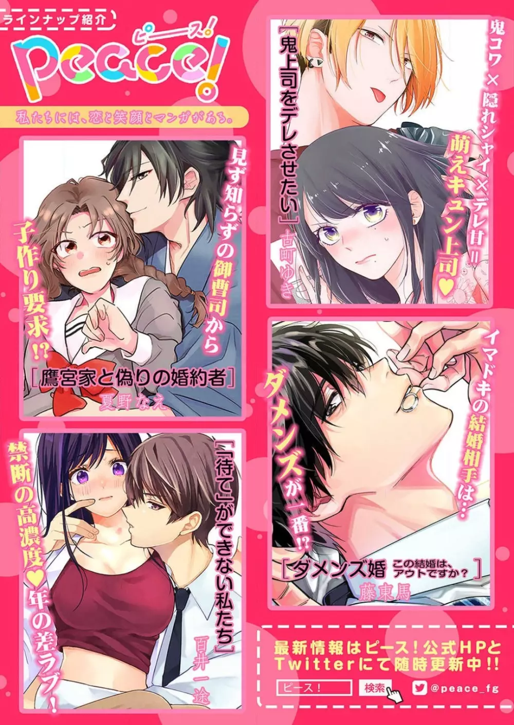 「待て」ができない私たち Page.110