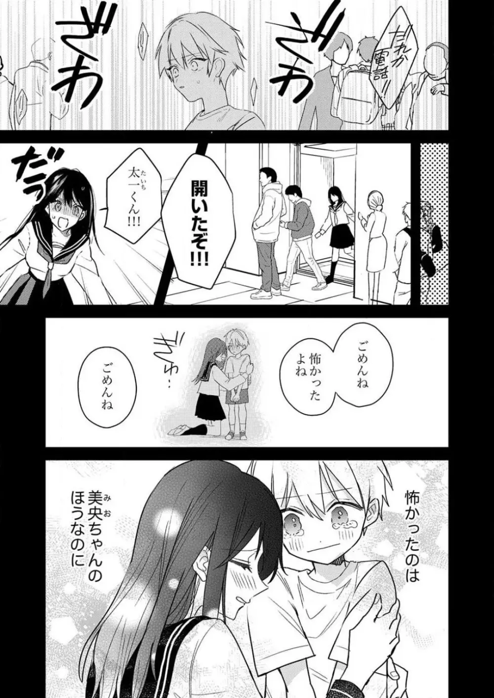 「待て」ができない私たち Page.140
