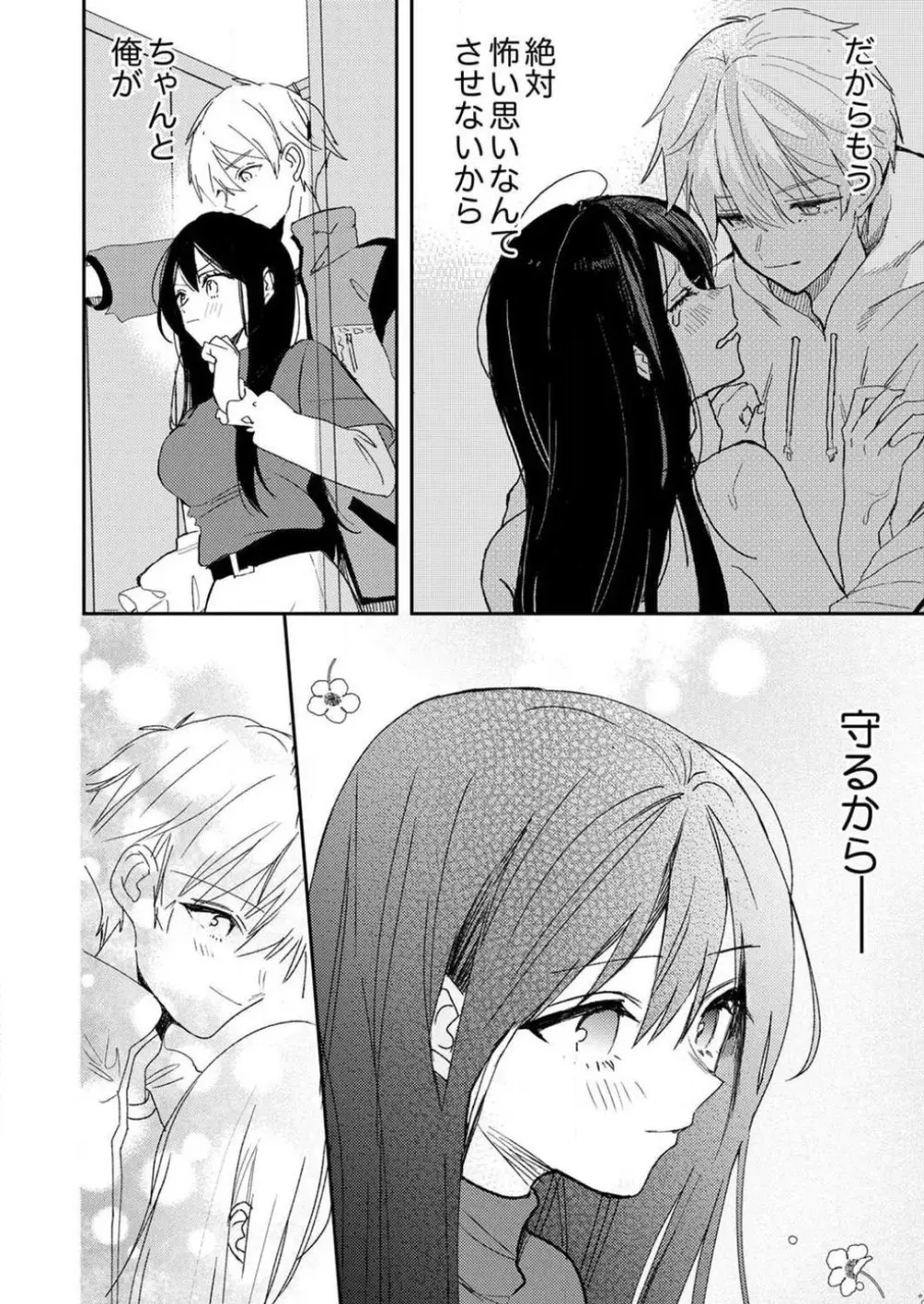 「待て」ができない私たち Page.141