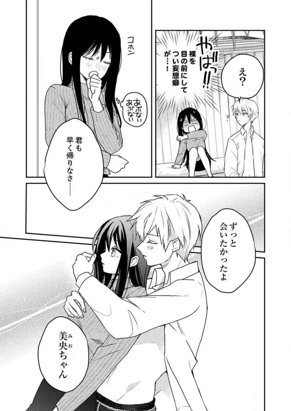 「待て」ができない私たち Page.17
