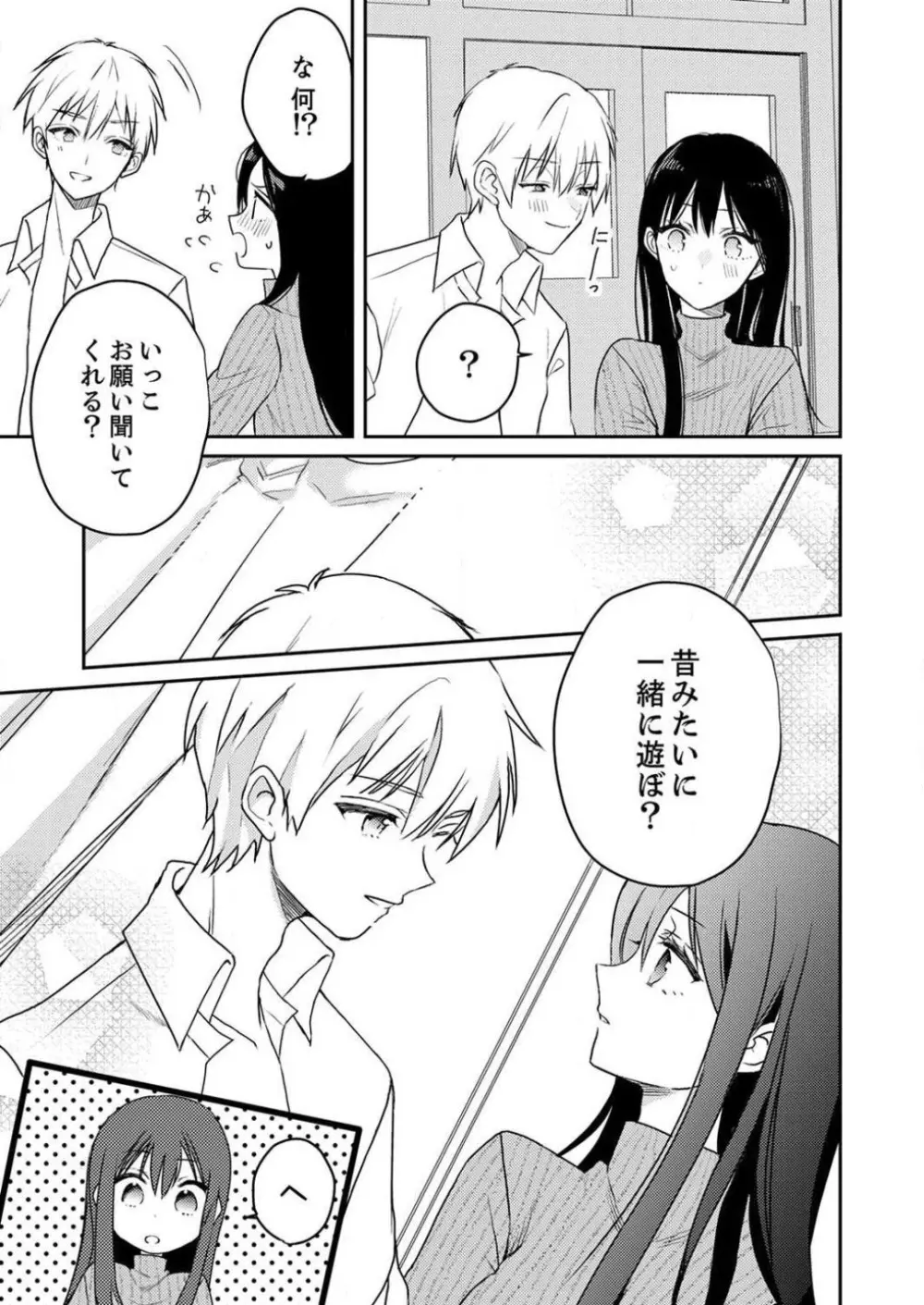 「待て」ができない私たち Page.21