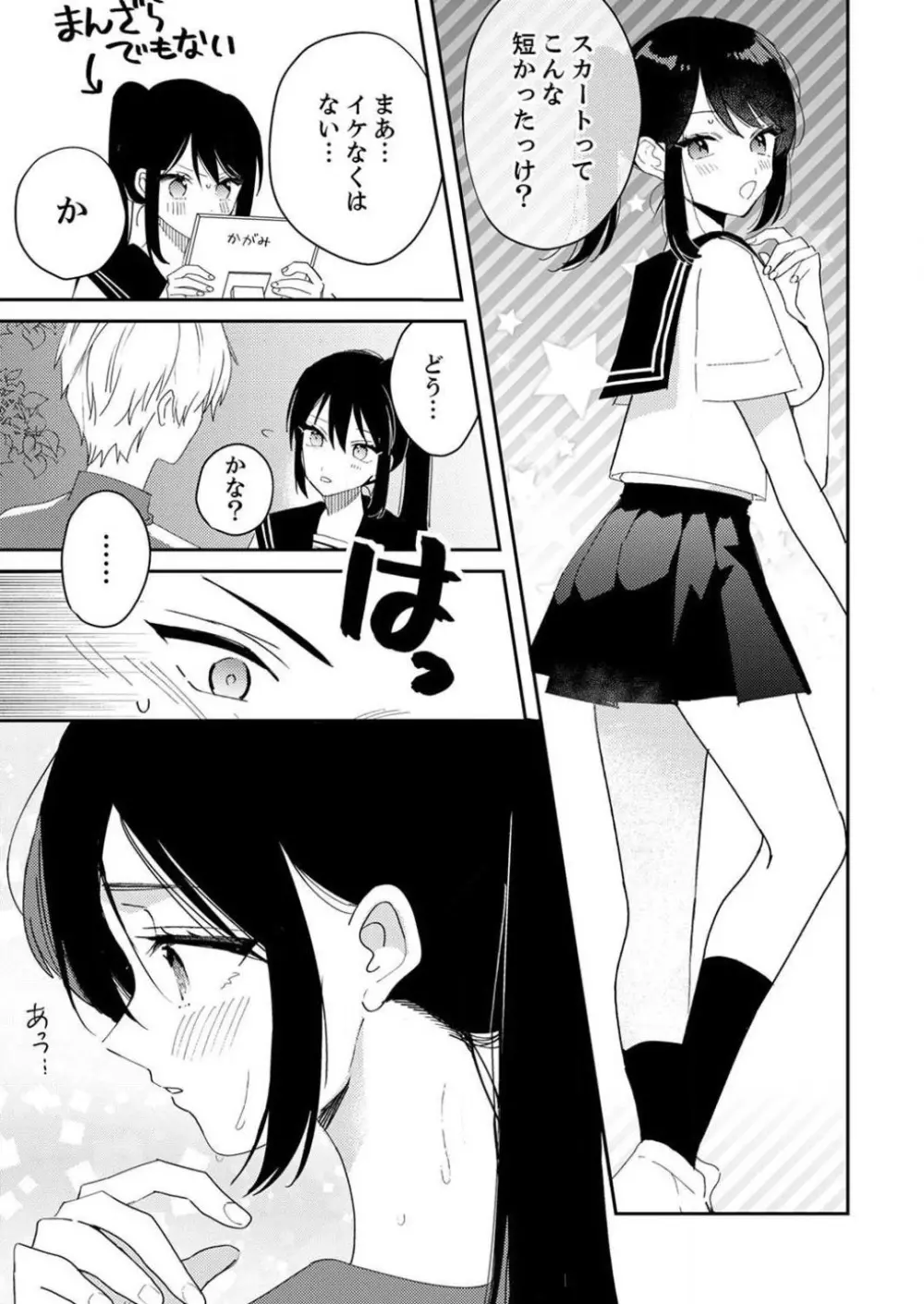 「待て」ができない私たち Page.212