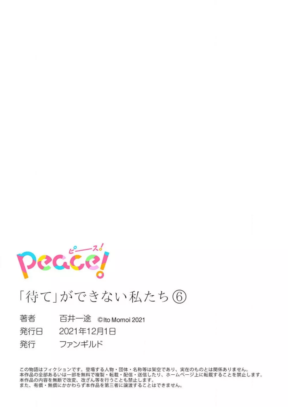 「待て」ができない私たち Page.222