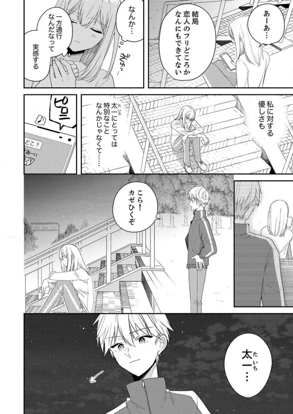 「待て」ができない私たち Page.248