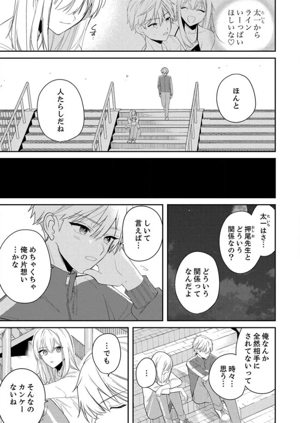 「待て」ができない私たち Page.249