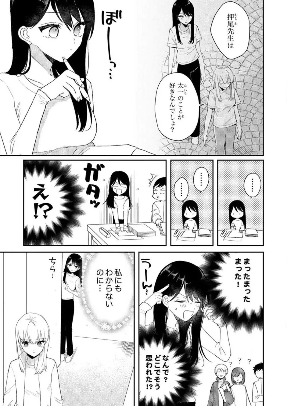 「待て」ができない私たち Page.262