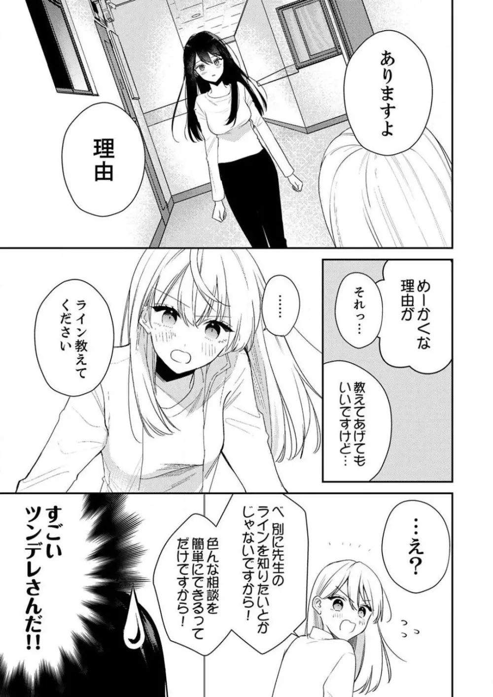 「待て」ができない私たち Page.266