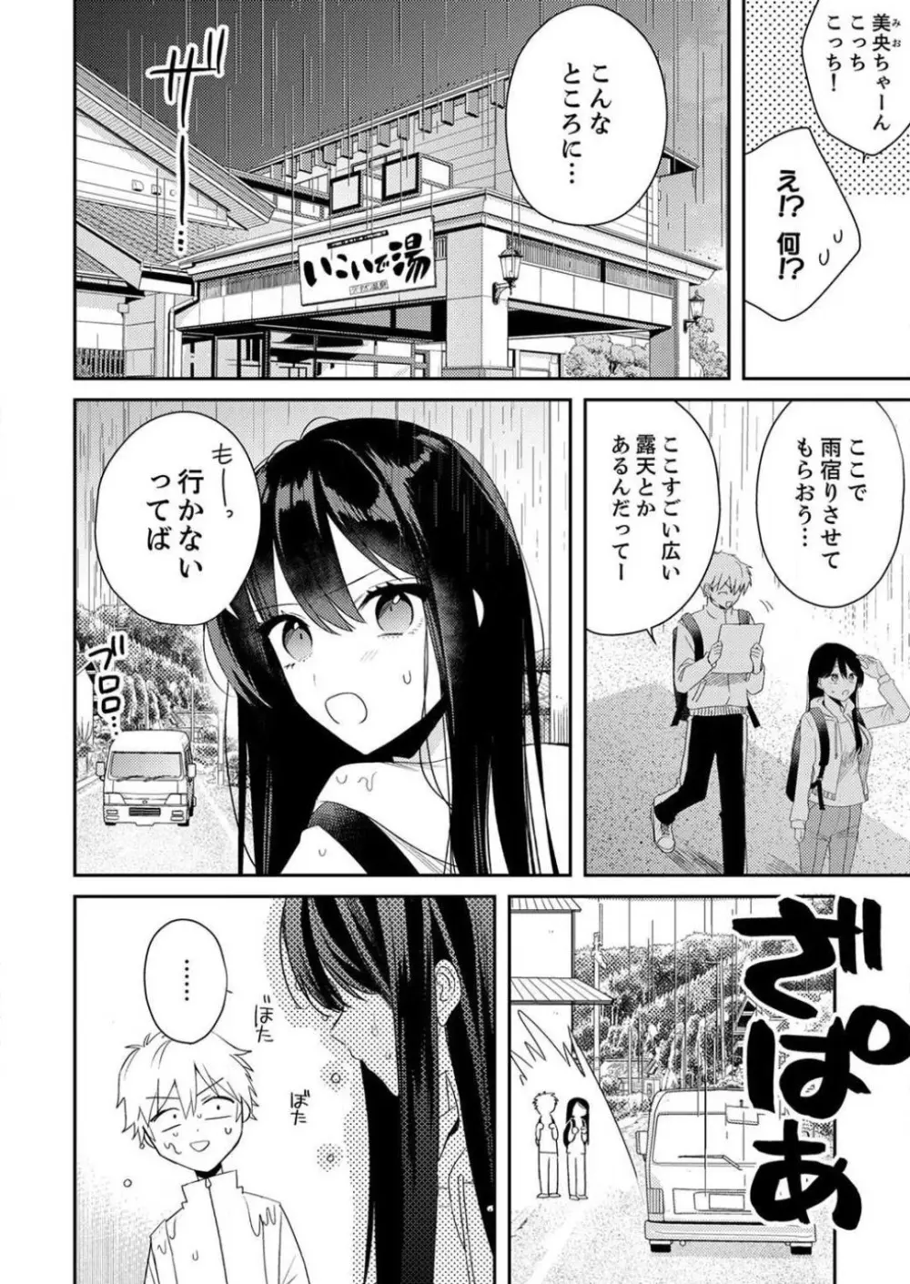 「待て」ができない私たち Page.285