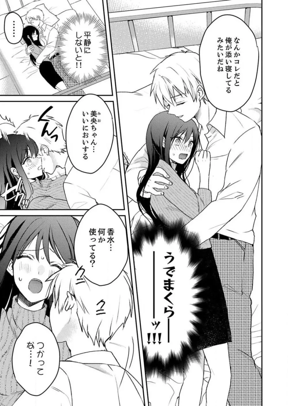 「待て」ができない私たち Page.29