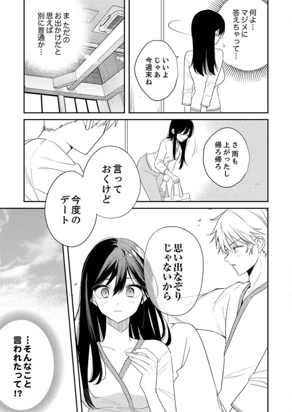 「待て」ができない私たち Page.305