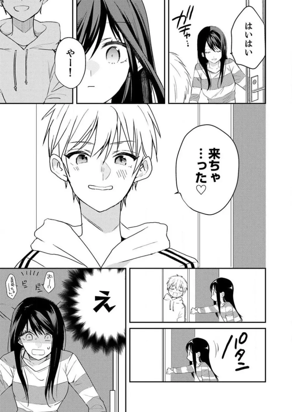 「待て」ができない私たち Page.54