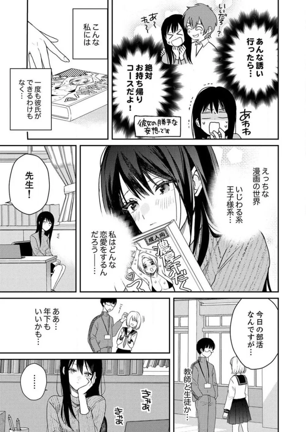「待て」ができない私たち Page.7