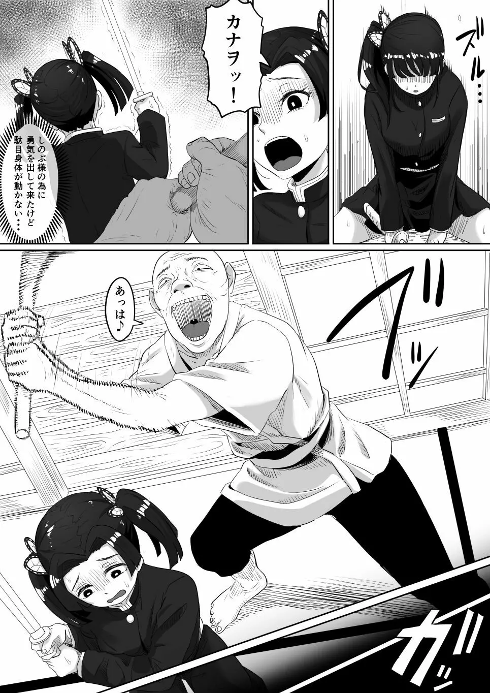 カナヲとアオイ編 Page.7