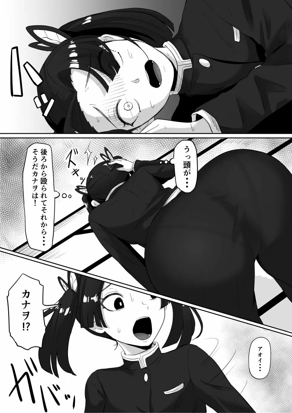 カナヲとアオイ編 Page.8