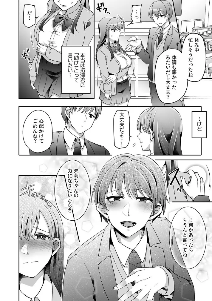 母が再婚したら義兄が超クズな元カレだった「家族だけどヤらせてよw」 2 Page.14