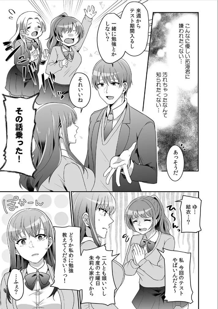 母が再婚したら義兄が超クズな元カレだった「家族だけどヤらせてよw」 2 Page.15