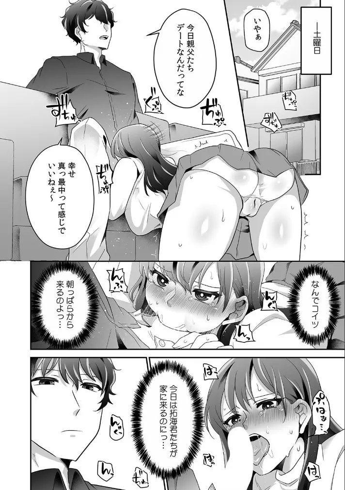 母が再婚したら義兄が超クズな元カレだった「家族だけどヤらせてよw」 2 Page.16