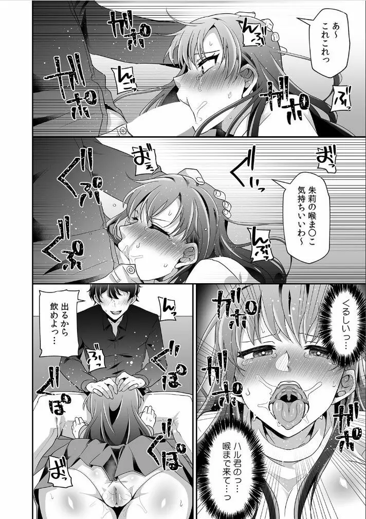 母が再婚したら義兄が超クズな元カレだった「家族だけどヤらせてよw」 2 Page.18