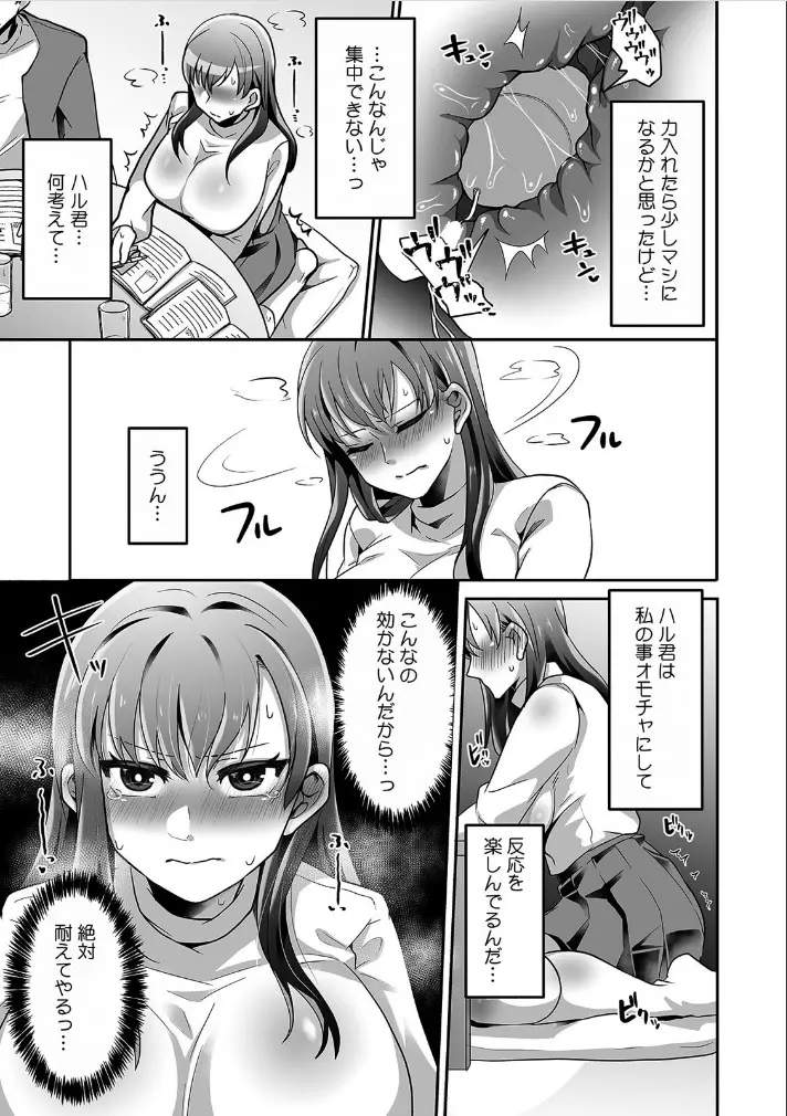 母が再婚したら義兄が超クズな元カレだった「家族だけどヤらせてよw」 2 Page.23