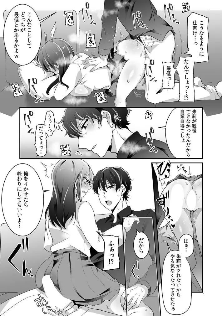 母が再婚したら義兄が超クズな元カレだった「家族だけどヤらせてよw」 2 Page.29