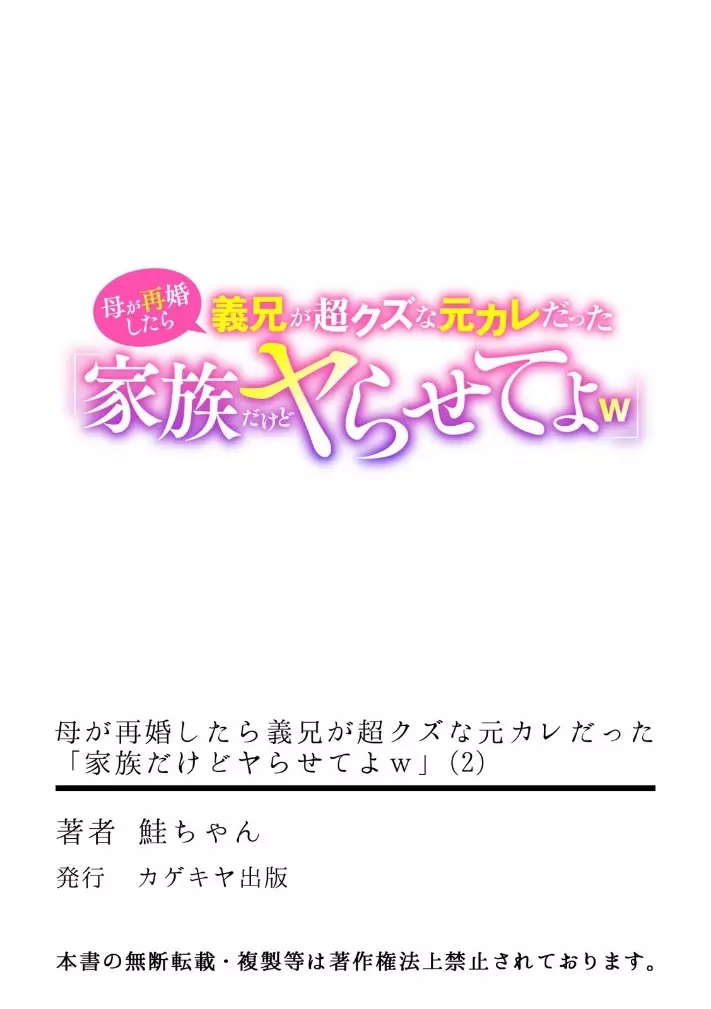 母が再婚したら義兄が超クズな元カレだった「家族だけどヤらせてよw」 2 Page.34