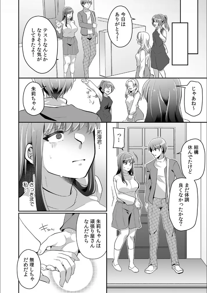 母が再婚したら義兄が超クズな元カレだった「家族だけどヤらせてよw」 3 Page.8