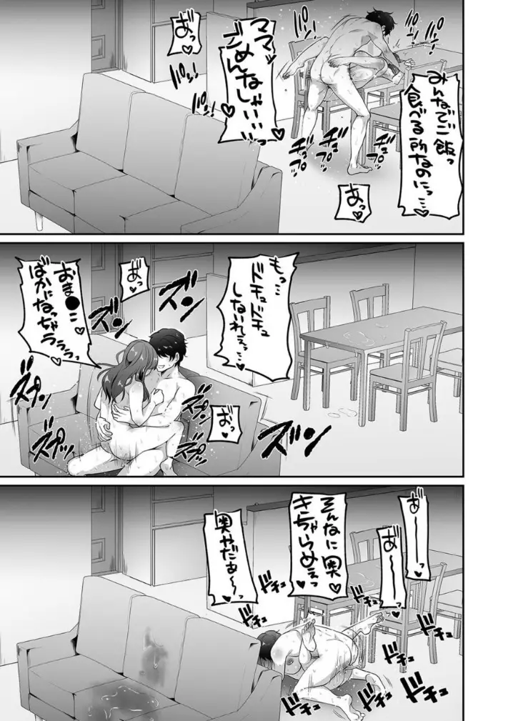 母が再婚したら義兄が超クズな元カレだった「家族だけどヤらせてよw」 5 Page.17