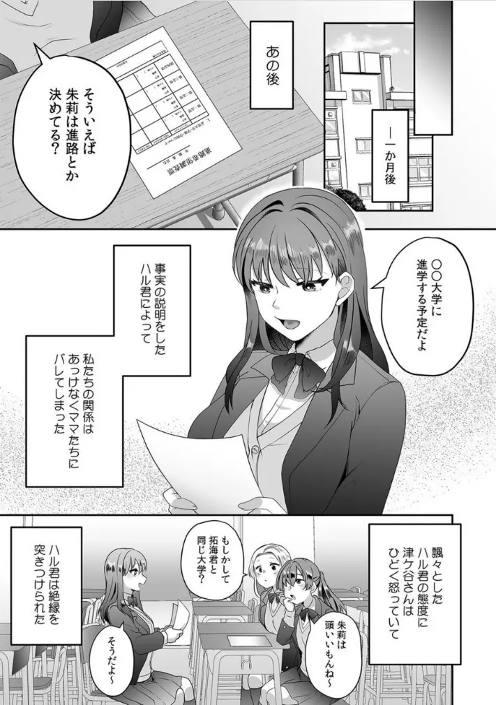 母が再婚したら義兄が超クズな元カレだった「家族だけどヤらせてよw」 5 Page.23