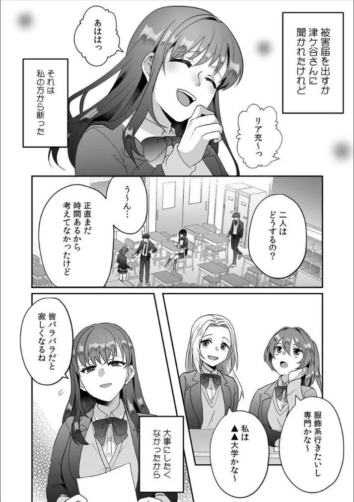 母が再婚したら義兄が超クズな元カレだった「家族だけどヤらせてよw」 5 Page.24