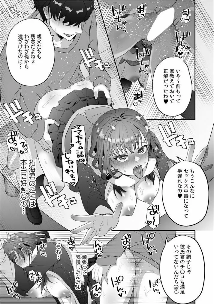 母が再婚したら義兄が超クズな元カレだった「家族だけどヤらせてよw」 5 Page.31